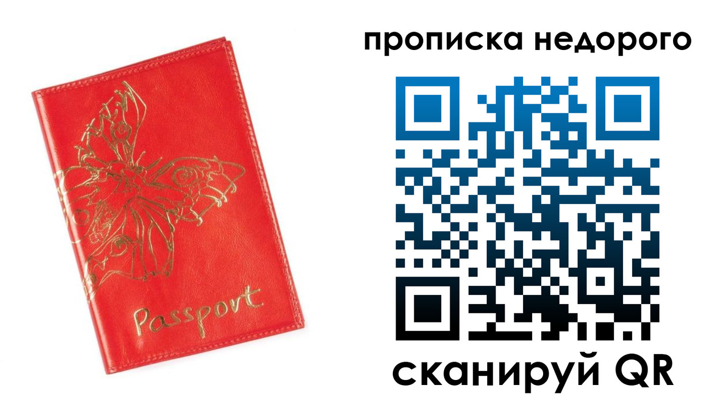 прописка для кредита в Канаше