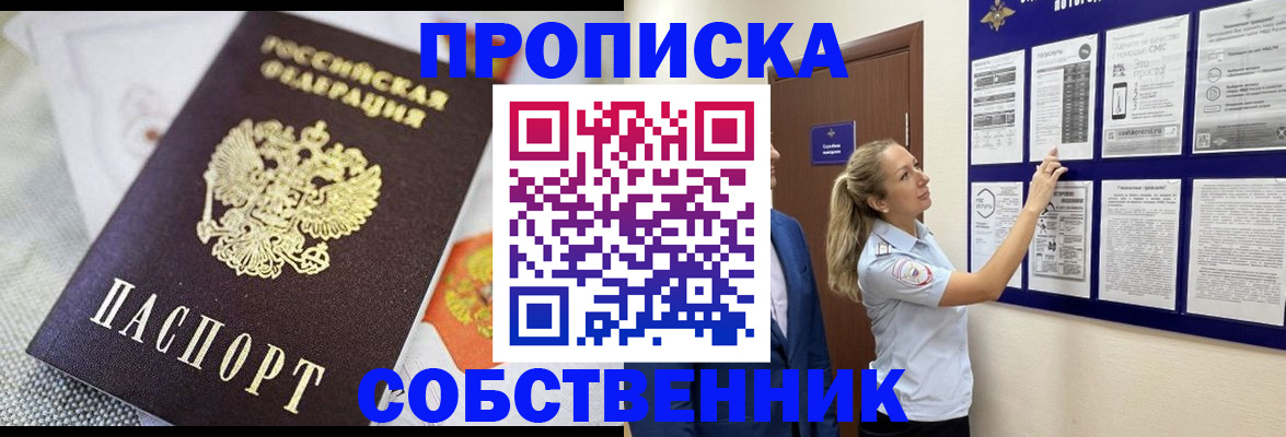 прописка для кредита в Канаше