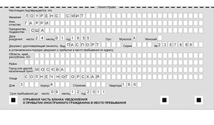 временная регистрация в Канаше